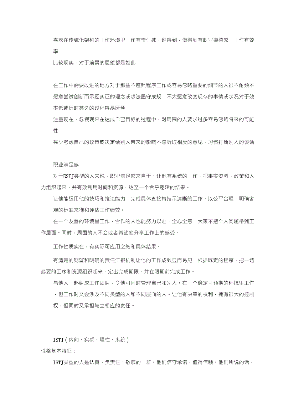 MBTI十六种性格类型性格特征_第4页