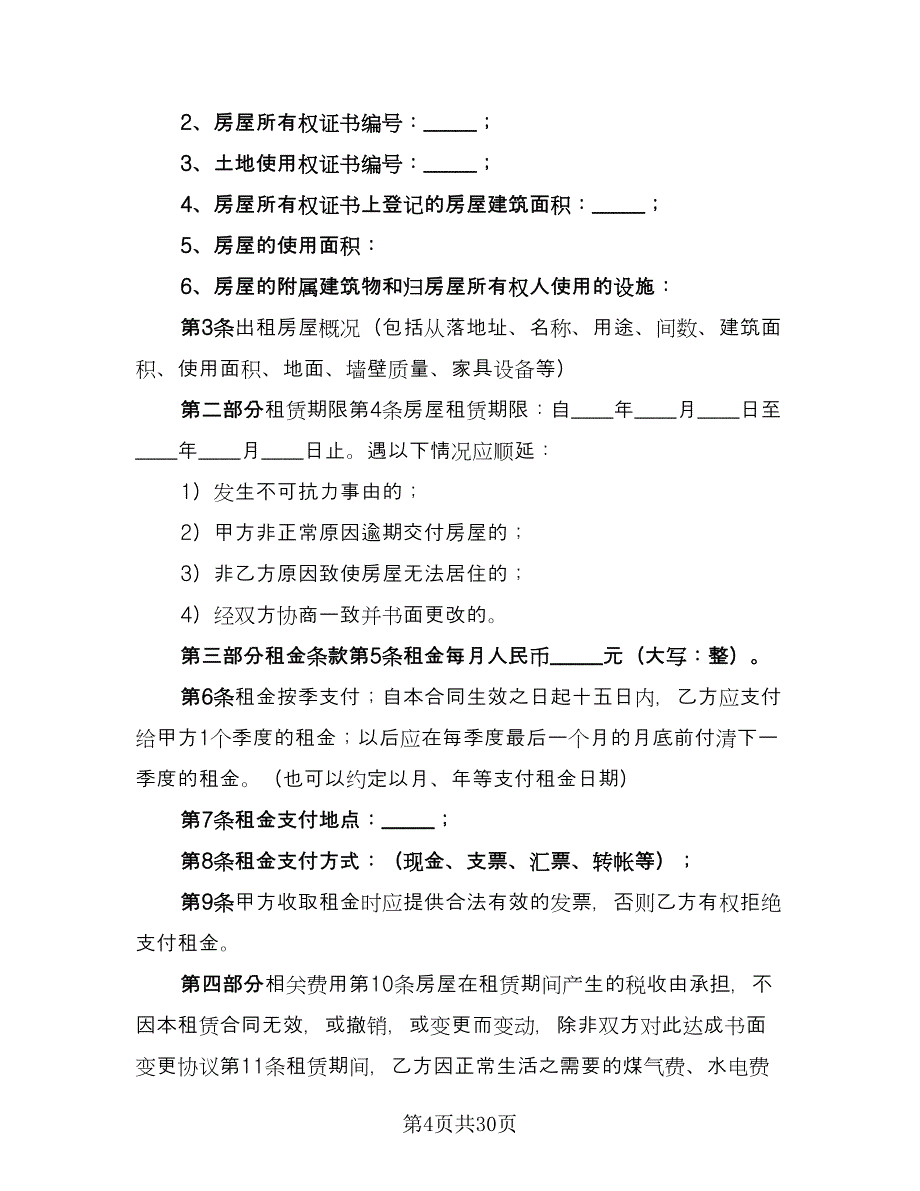 租房补充协议样本（六篇）.doc_第4页