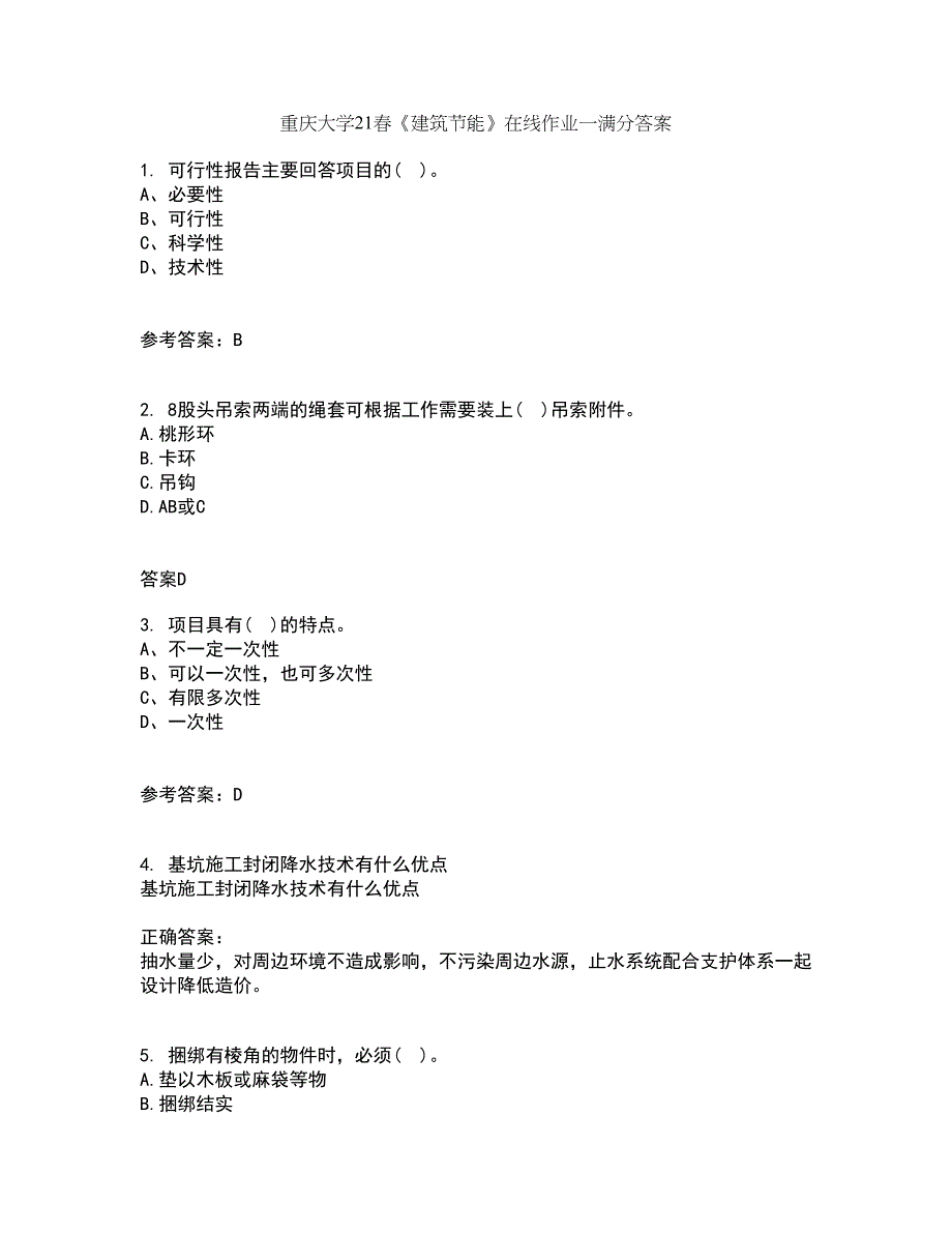 重庆大学21春《建筑节能》在线作业一满分答案80_第1页