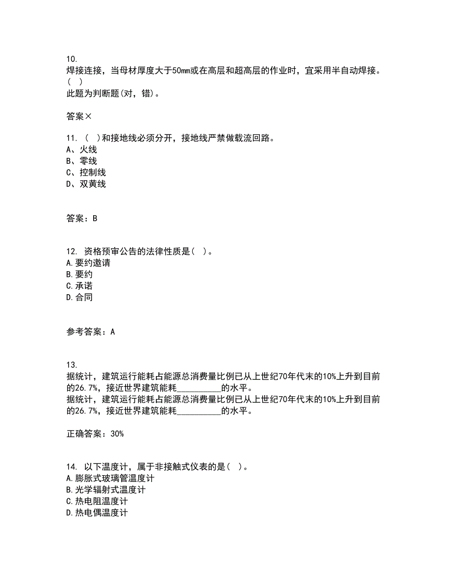 重庆大学21春《建筑节能》在线作业一满分答案80_第3页