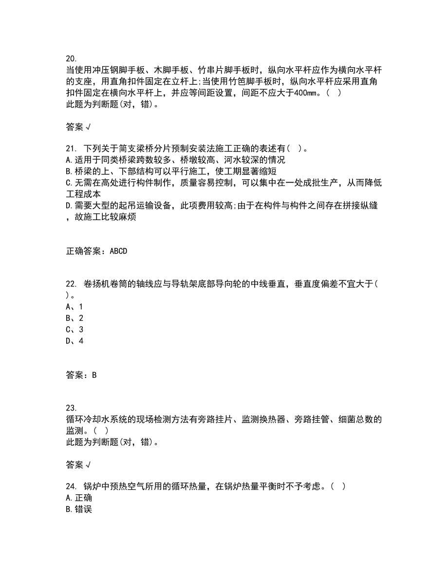 重庆大学21春《建筑节能》在线作业一满分答案80_第5页