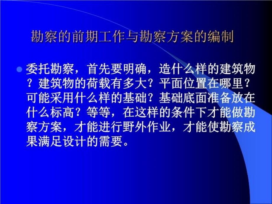 最新岩土工程勘察上PPT课件_第3页