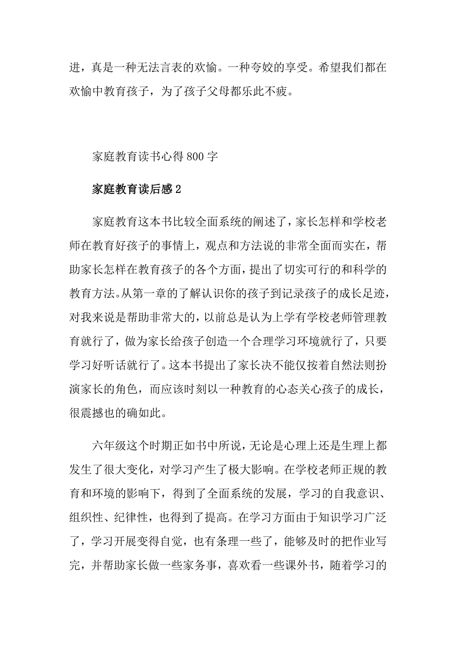 家庭教育读书心得800字_第2页