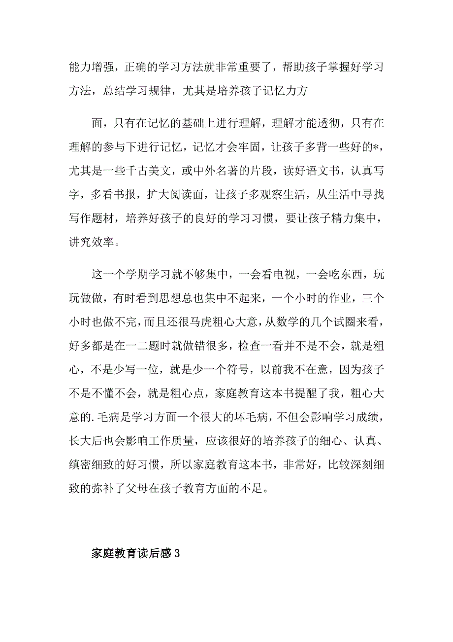 家庭教育读书心得800字_第3页