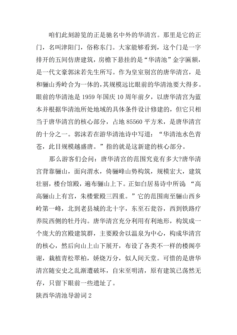 陕西华清池导游词（华清池讲解导游正规吗）_第3页