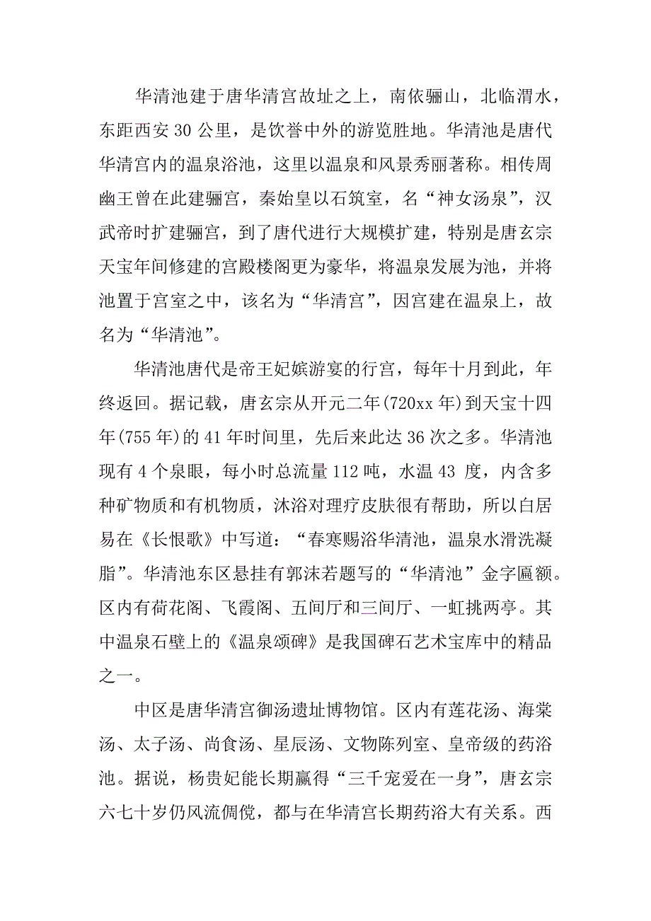 陕西华清池导游词（华清池讲解导游正规吗）_第4页