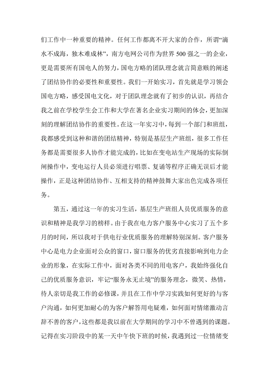 电力工人年终总结_第4页