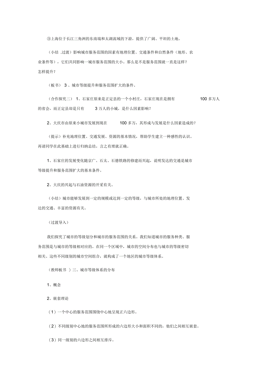 不同等级城市的服务功能教学设计教案_第5页