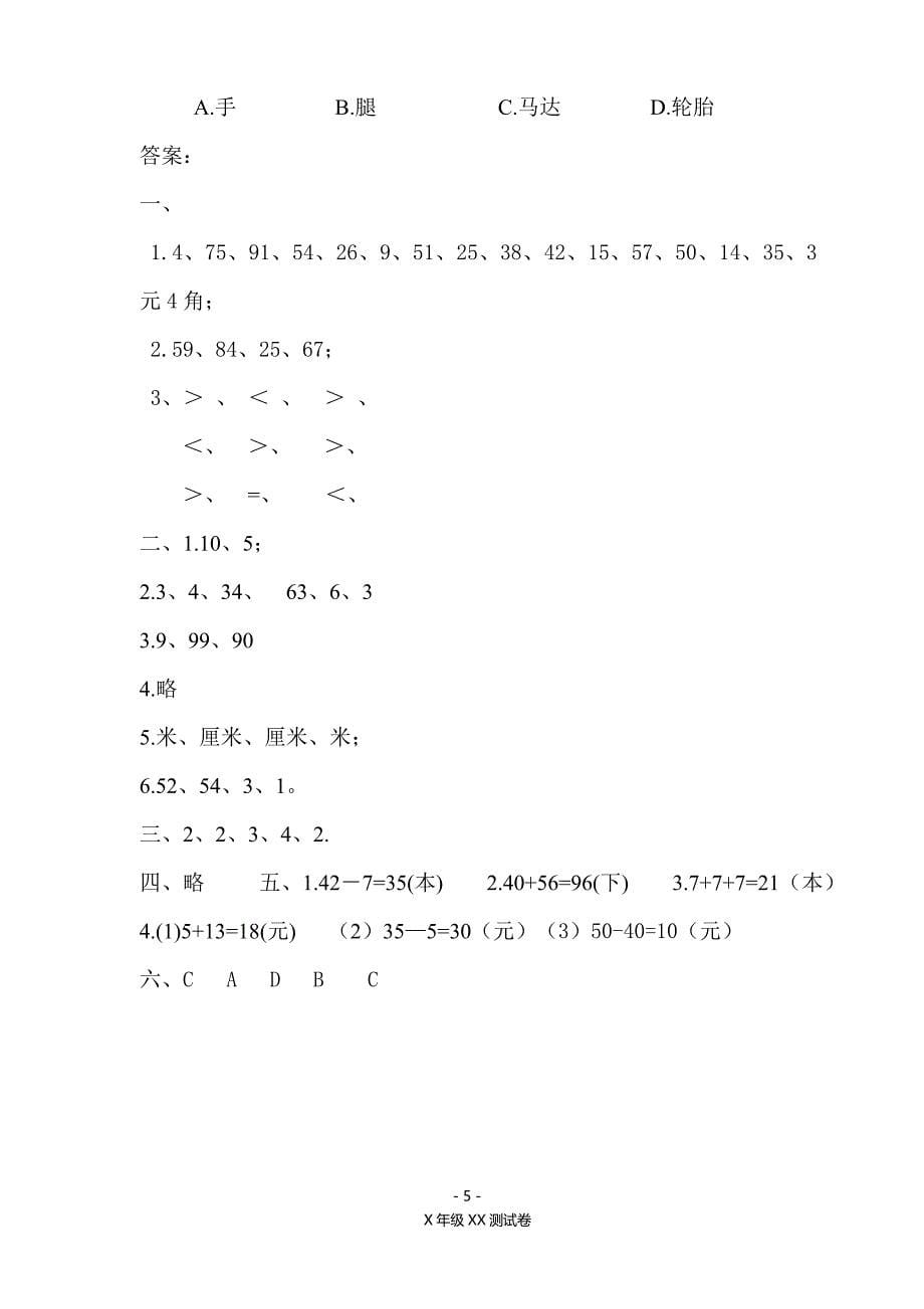 一年级下册数学与生活期末测试卷.doc_第5页