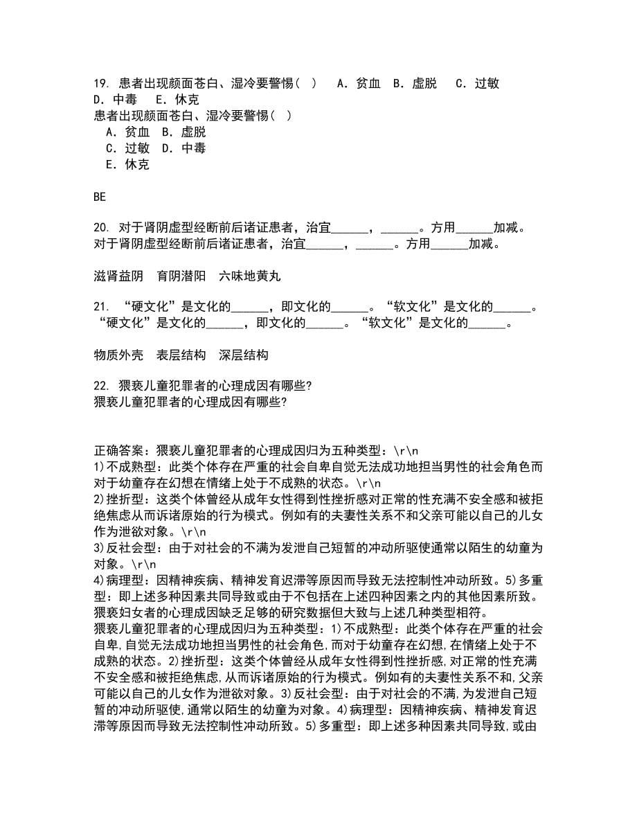 中国医科大学21秋《音乐与健康》在线作业二答案参考84_第5页