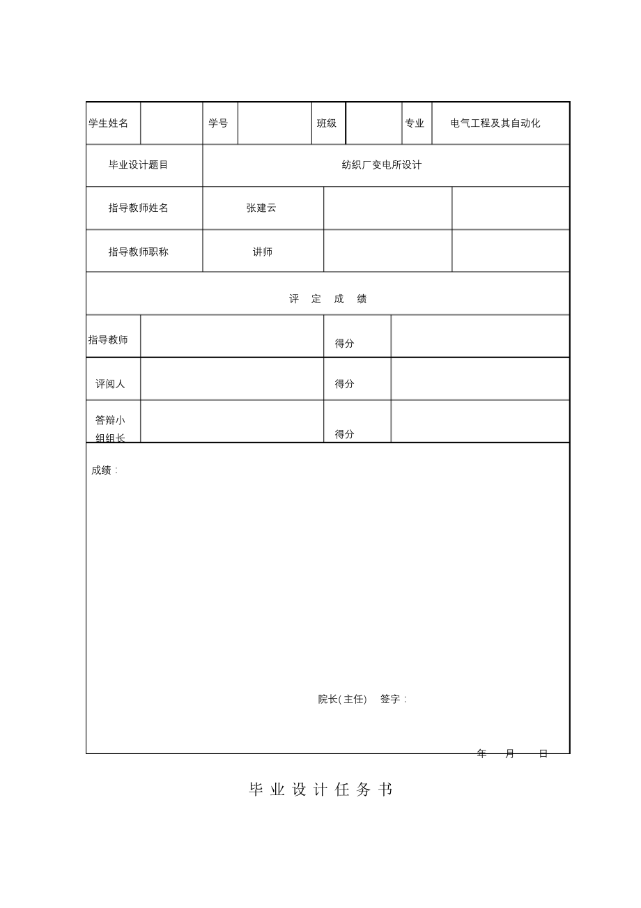 完整版（2022年）纺织厂变电所的设计—本科毕业论文设计.docx_第3页