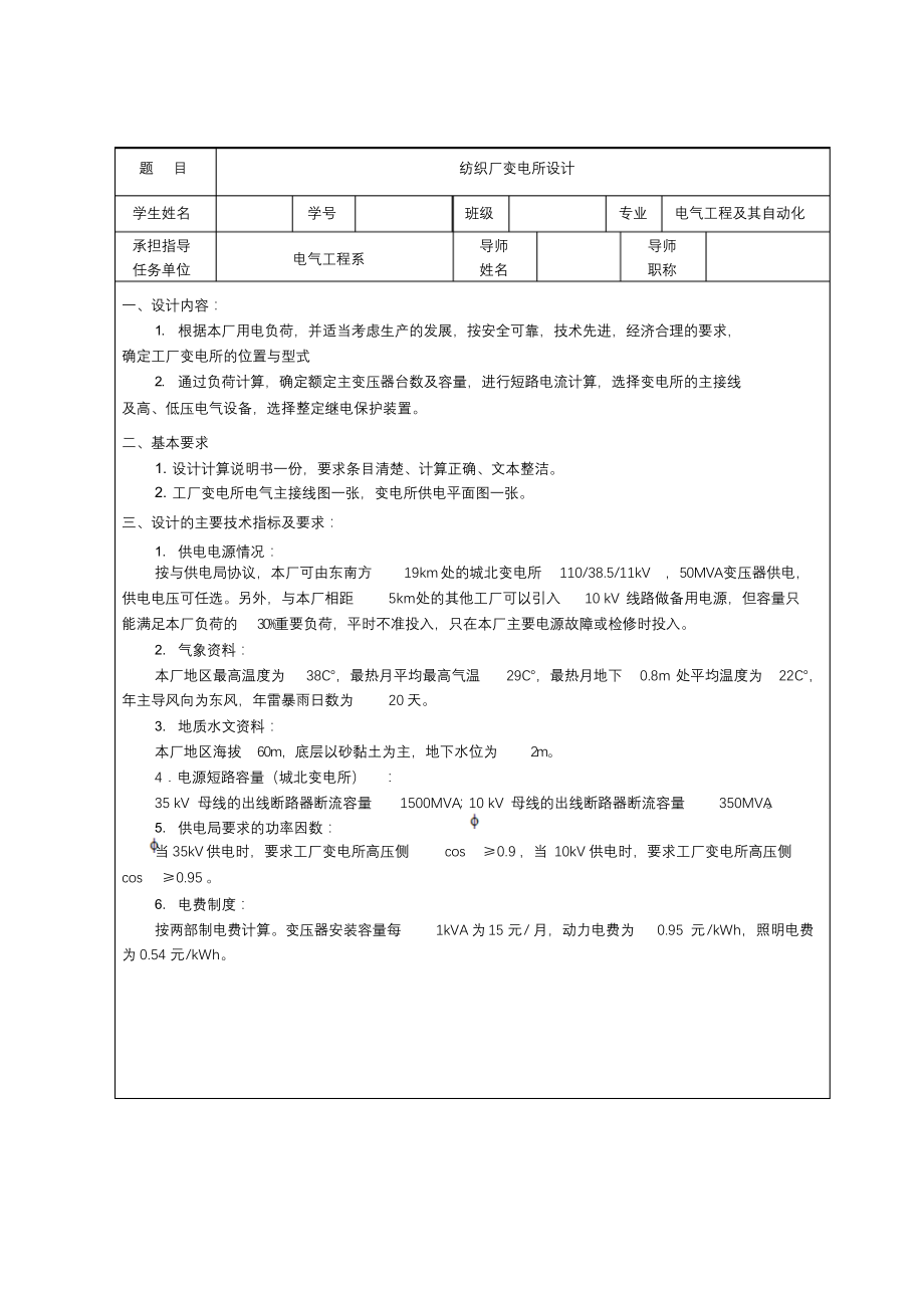 完整版（2022年）纺织厂变电所的设计—本科毕业论文设计.docx_第4页