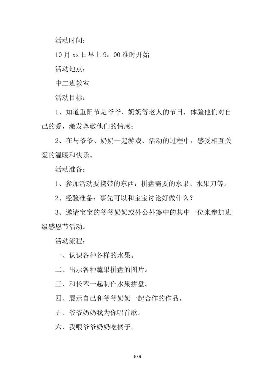 关于重阳节活动方案.docx_第5页