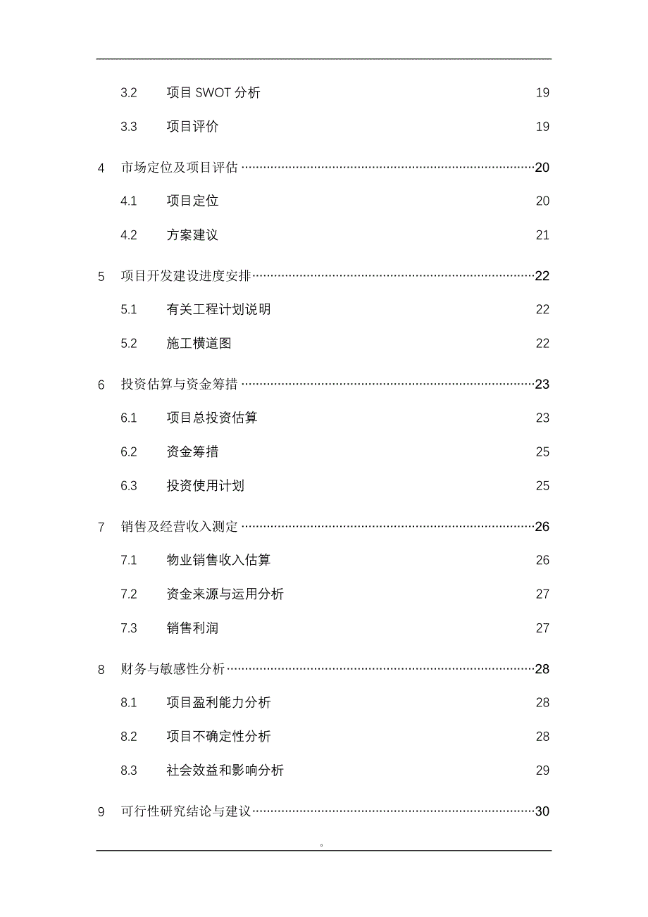 管理精品广东深圳市项目立项可行性报告模板_第3页