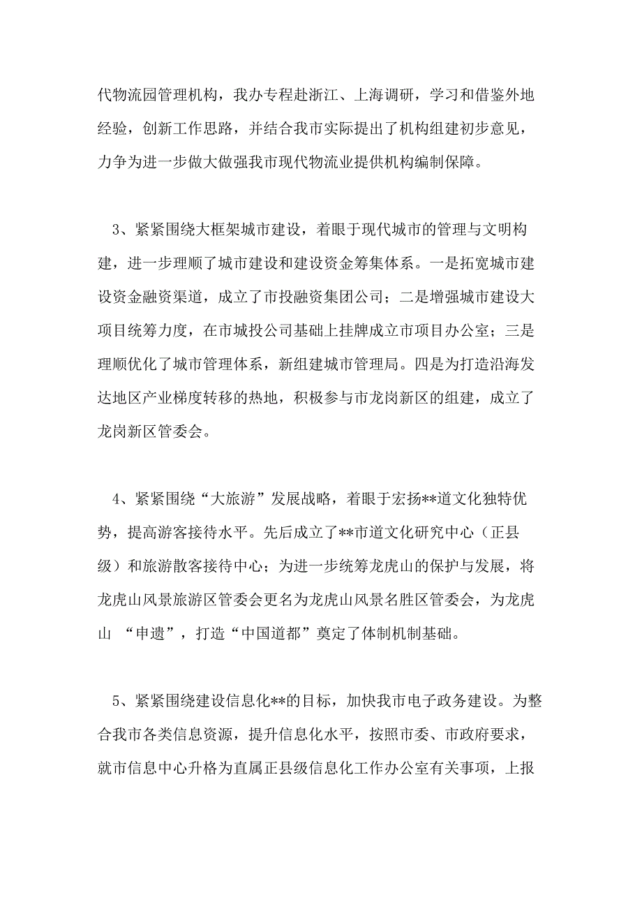 2020年机构编办述职报告_第3页