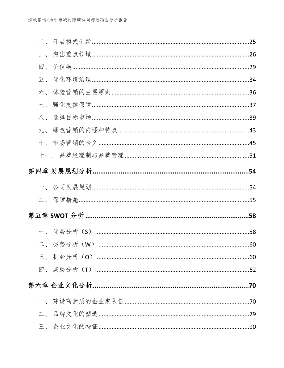 扬中市减污降碳协同增效项目分析报告_第2页