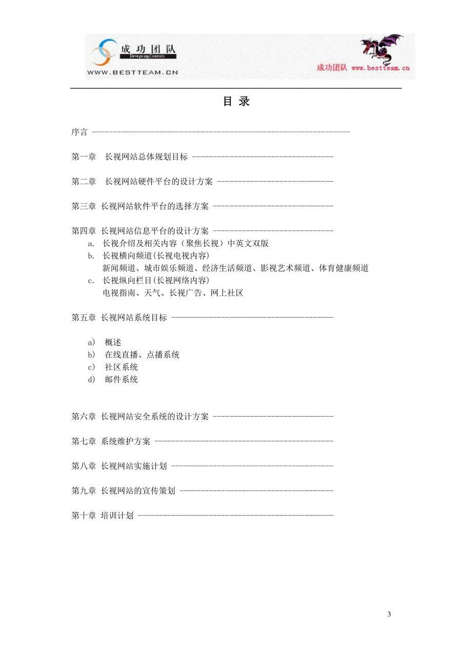 长电视台网站建设方案_第3页