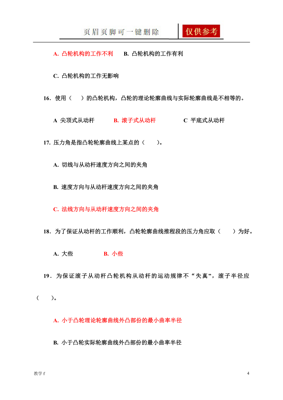 凸轮机构练习题基础教育_第4页