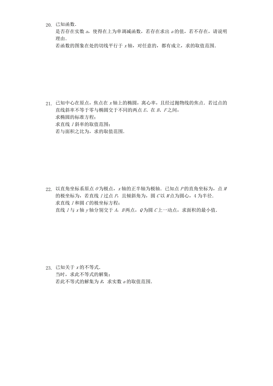 辽宁省大连市2020届高三数学上学期第三次模拟考试试题文含解析_第3页