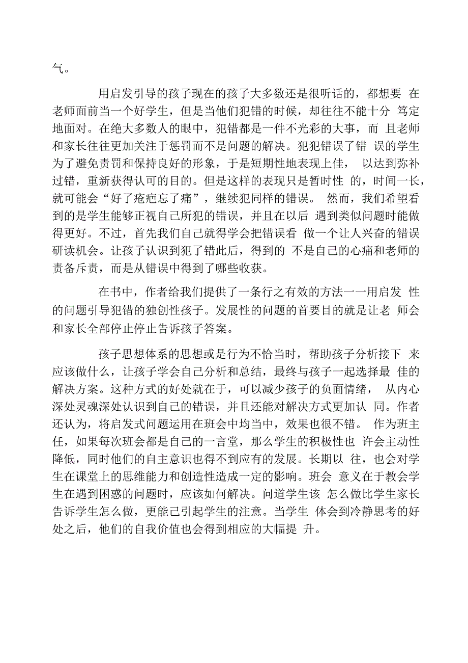 《正面管教》读后感3_第3页