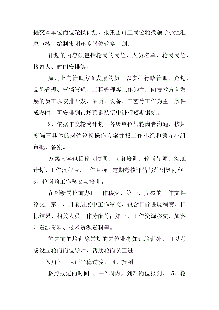 关键岗位工作人员轮岗制度_第3页