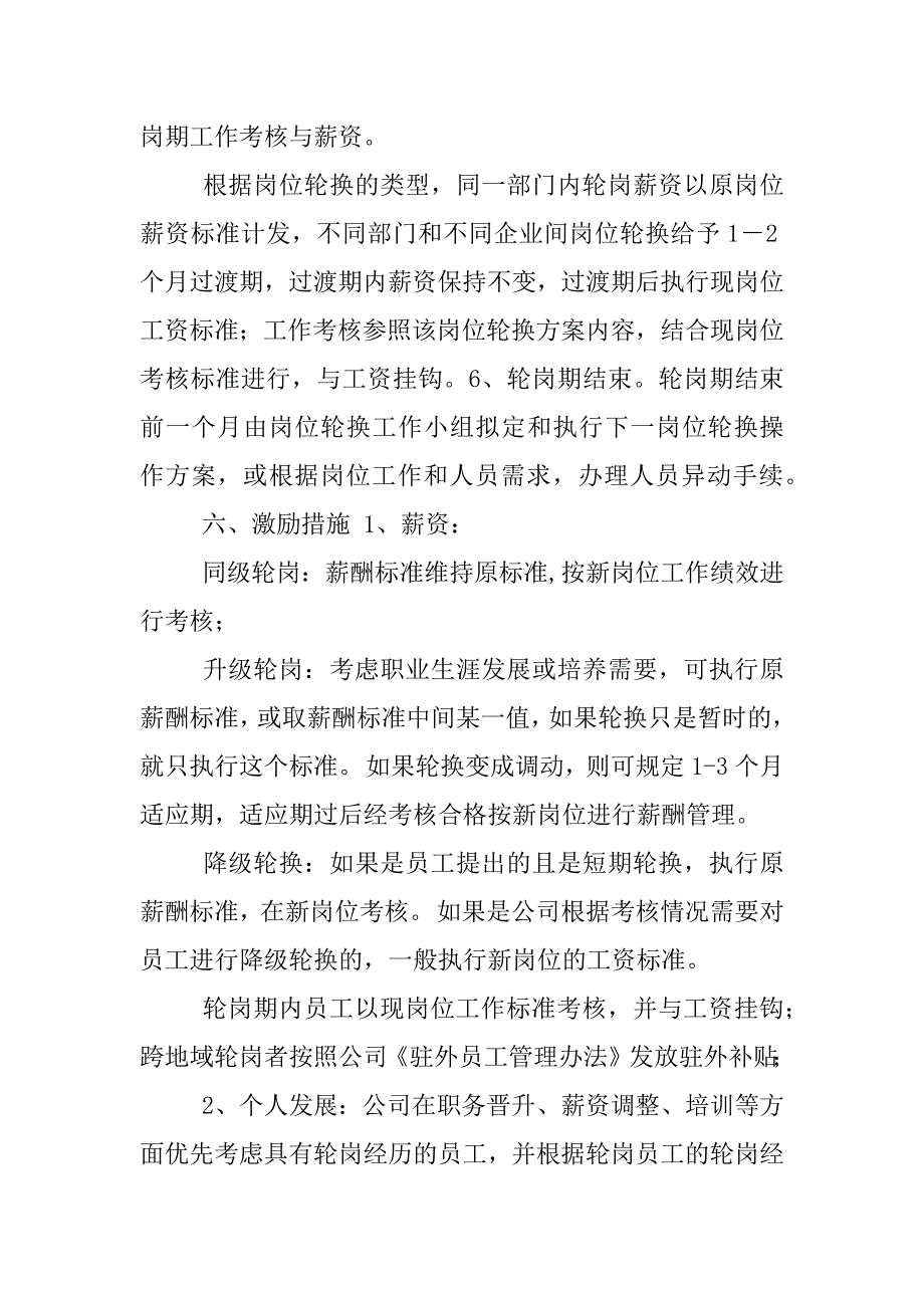 关键岗位工作人员轮岗制度_第4页