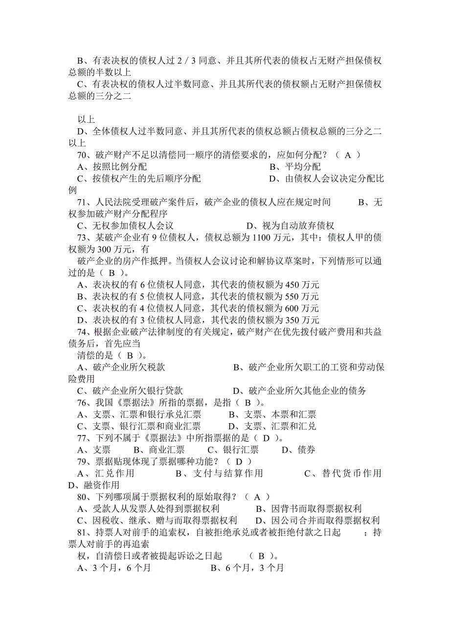 法律基础知识题库_第4页