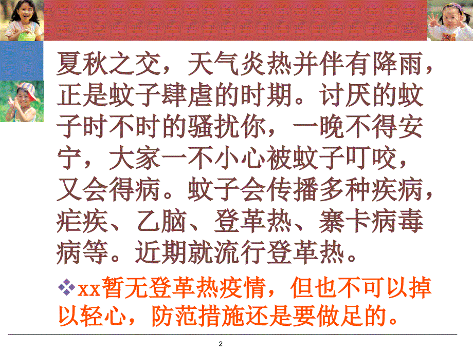 推荐精选登革热预防知识讲座_第2页