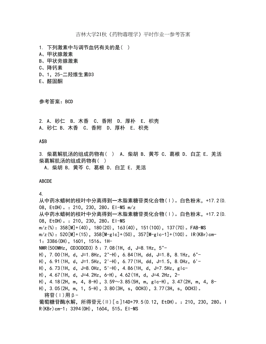 吉林大学21秋《药物毒理学》平时作业一参考答案38_第1页