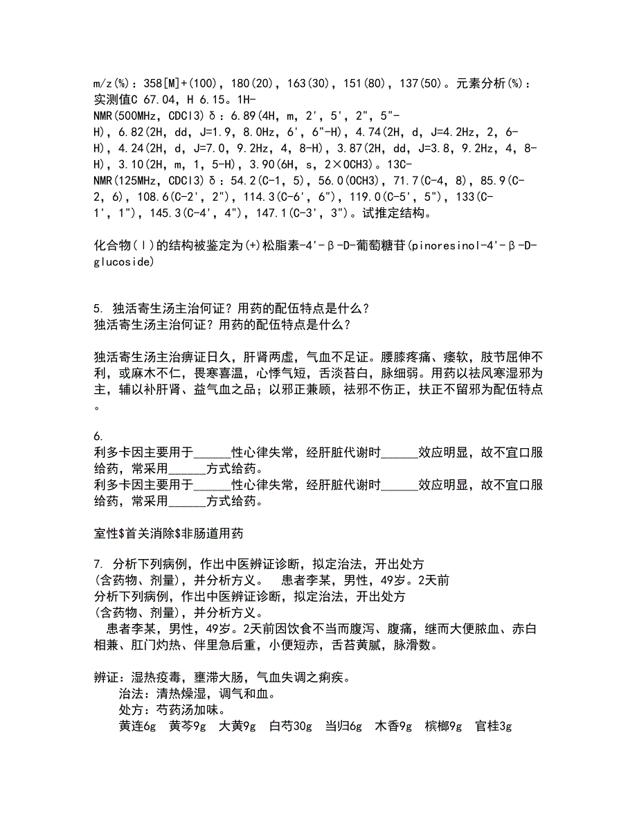 吉林大学21秋《药物毒理学》平时作业一参考答案38_第2页