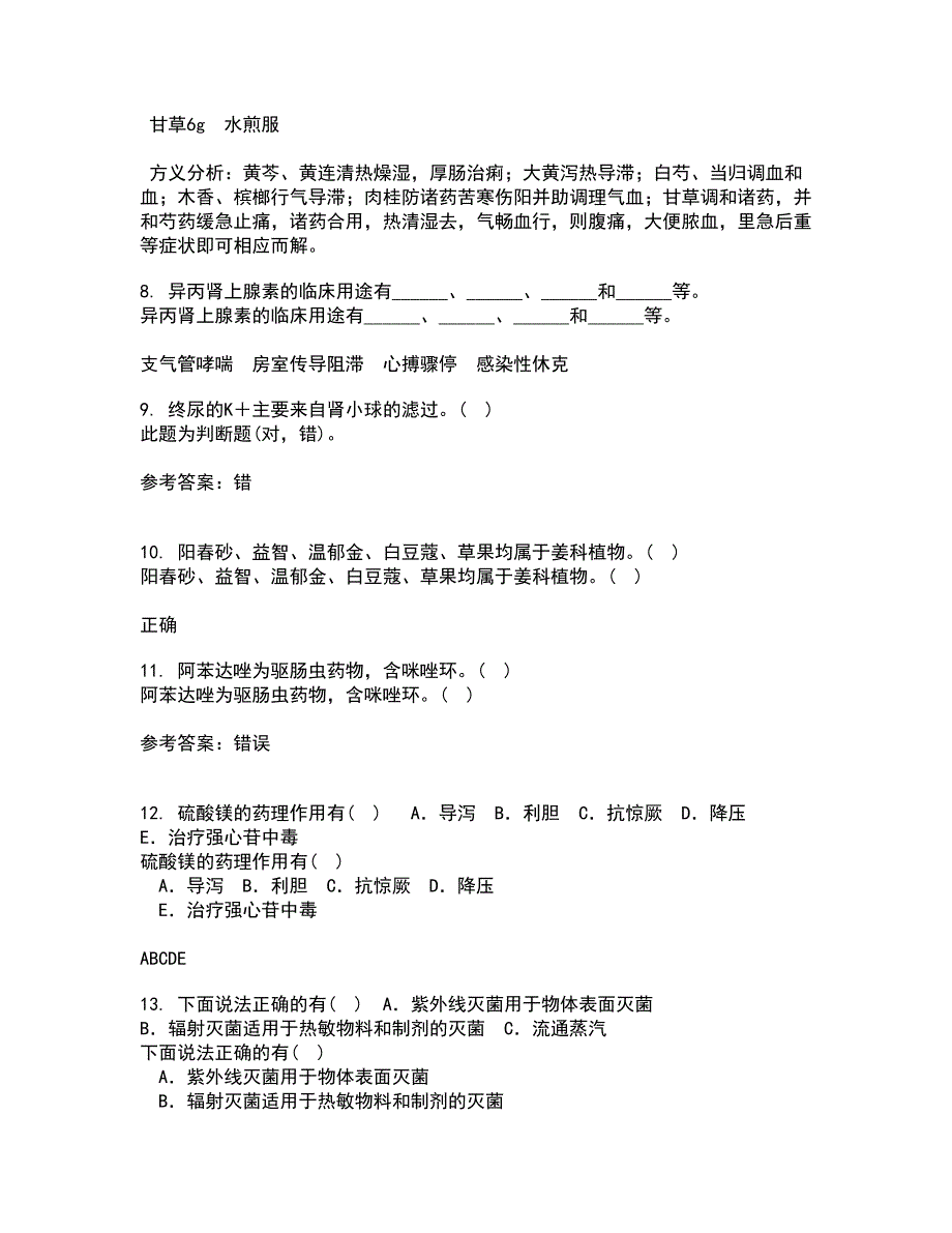 吉林大学21秋《药物毒理学》平时作业一参考答案38_第3页