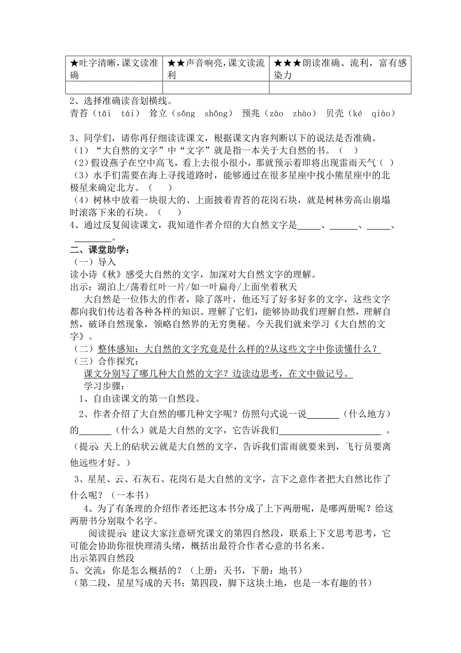 《大自然的文字》教学案_第2页