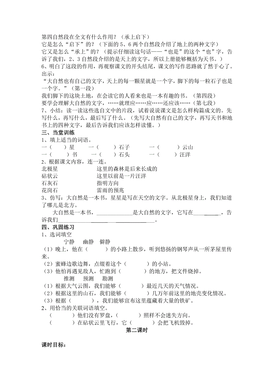 《大自然的文字》教学案_第3页