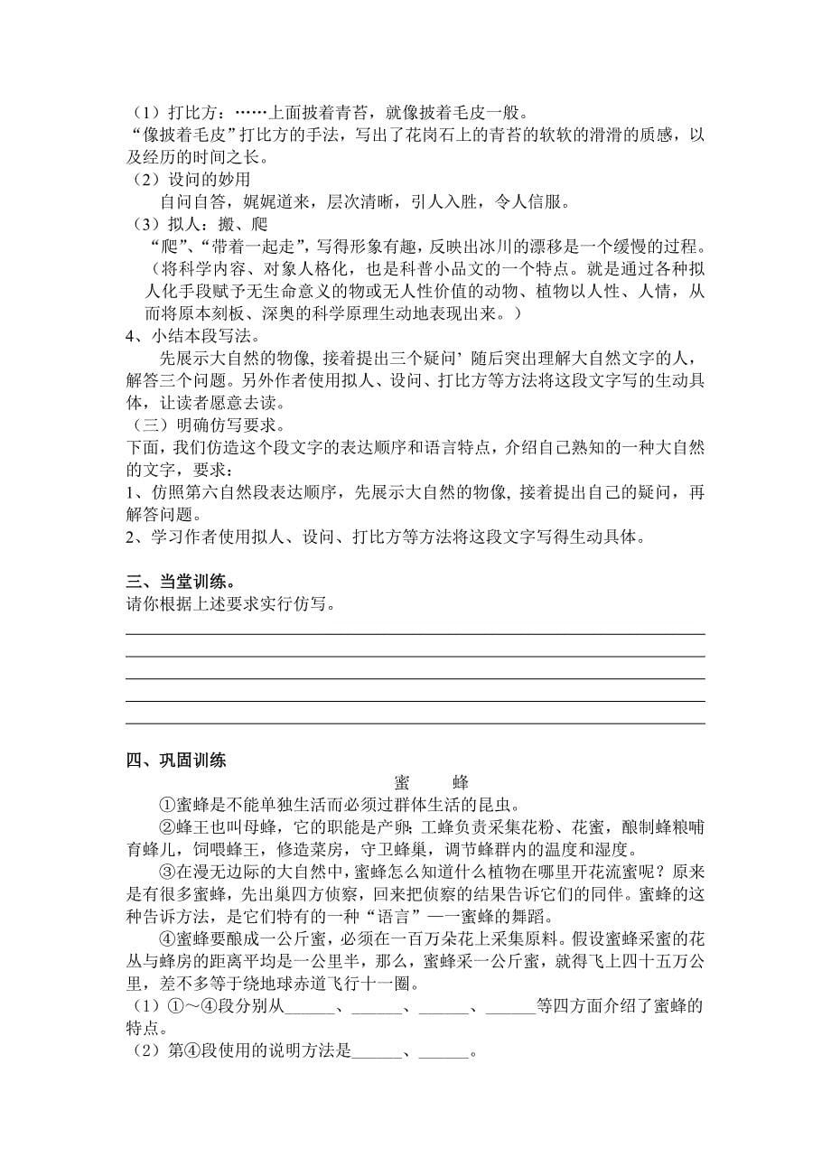 《大自然的文字》教学案_第5页