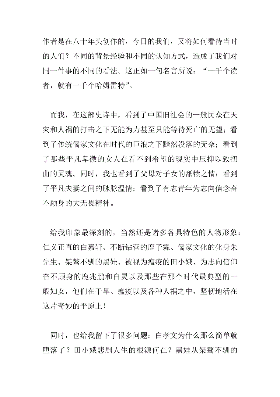 2023年最新《白鹿原》读后感范文3篇_第2页