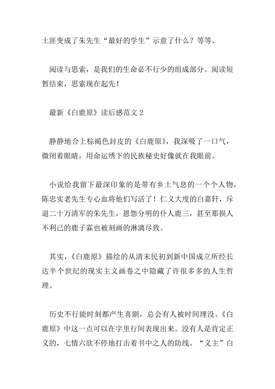 2023年最新《白鹿原》读后感范文3篇_第3页