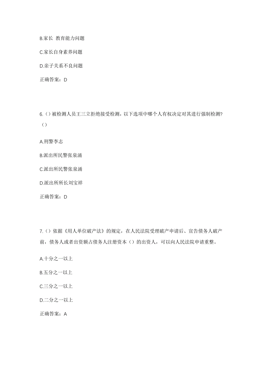 2023年湖南省永州市江华县涔天河镇排楼村社区工作人员考试模拟题及答案_第3页