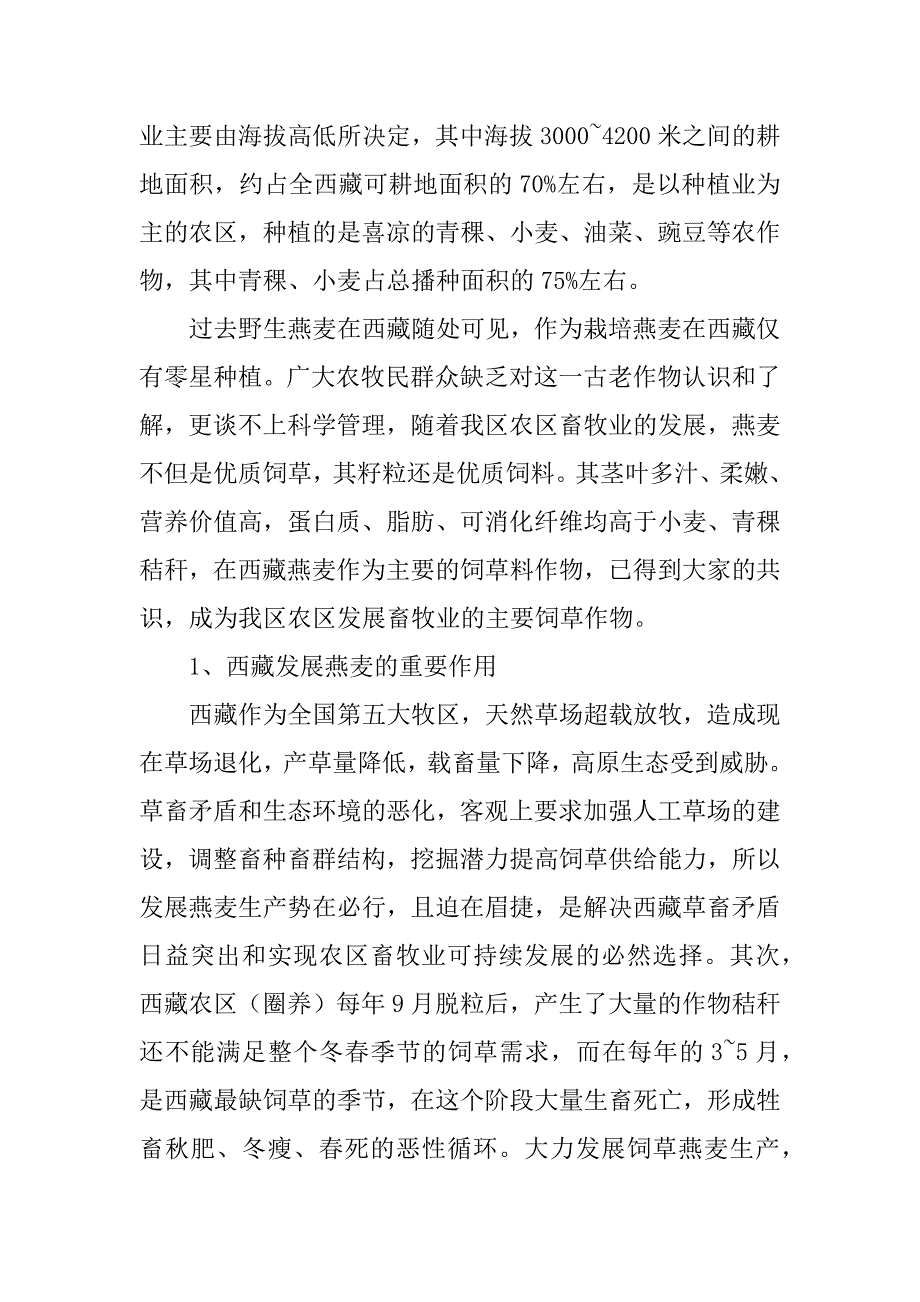 2023年农学专业毕业实习报告_第4页