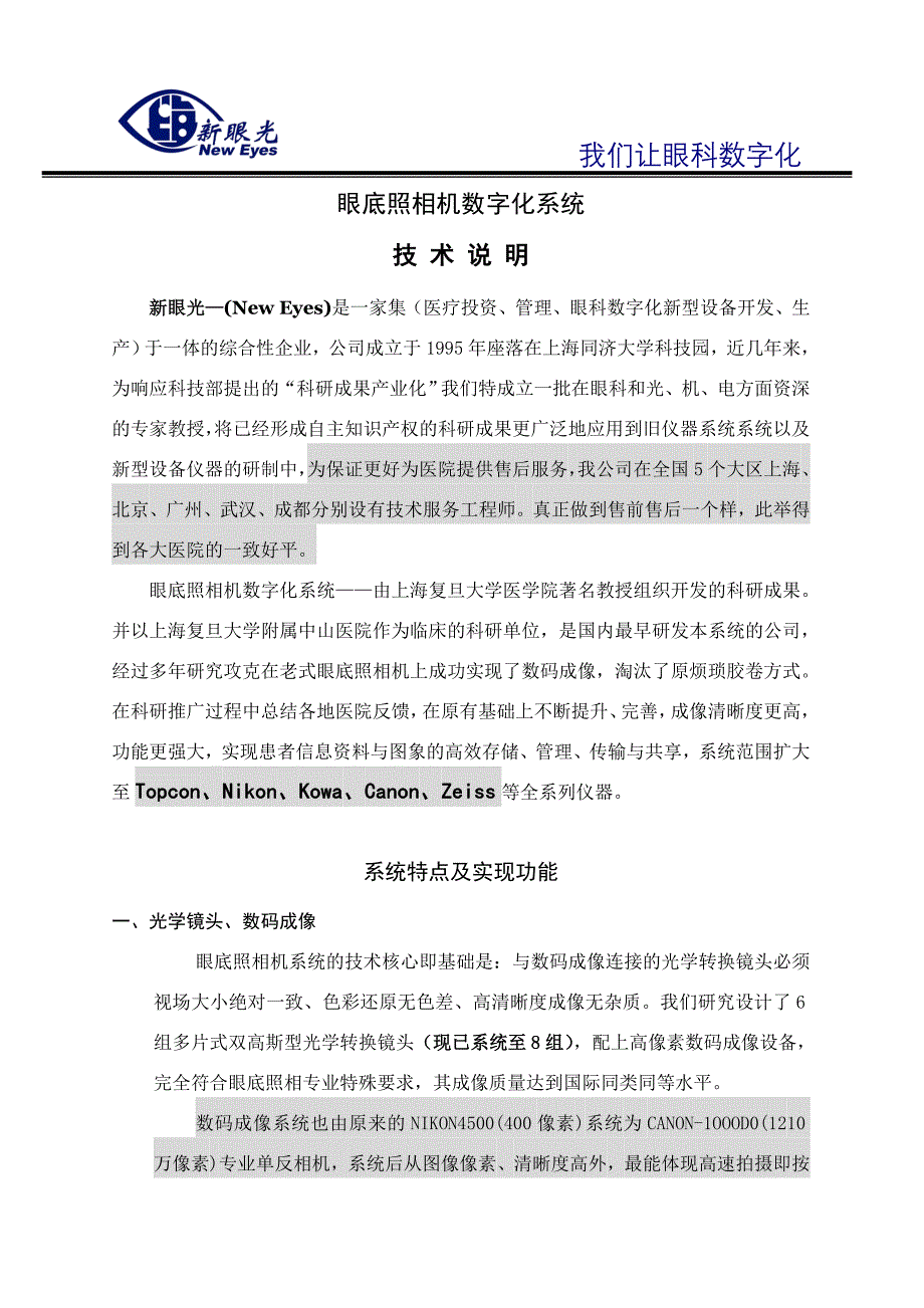 CANON-6OU眼底相机技术方案.doc_第2页