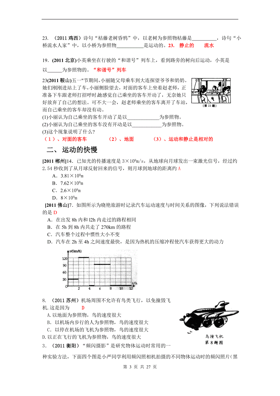 第12章-运动和力(精选151题).doc_第3页