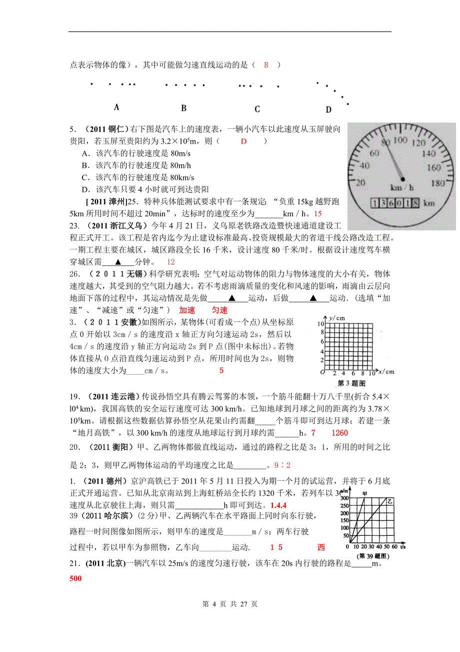 第12章-运动和力(精选151题).doc_第4页