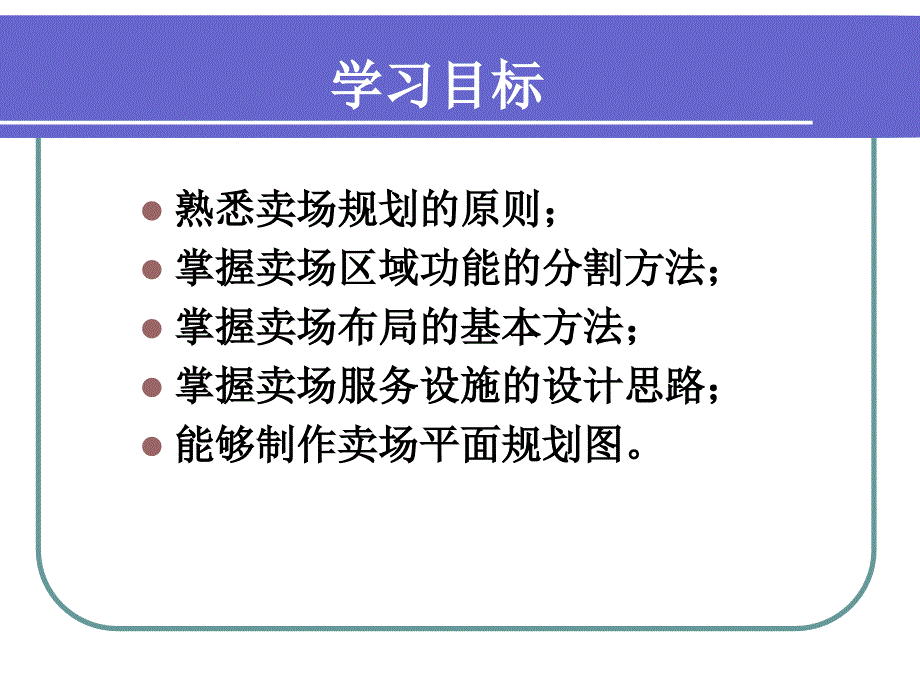 零售卖场规划培训_第2页