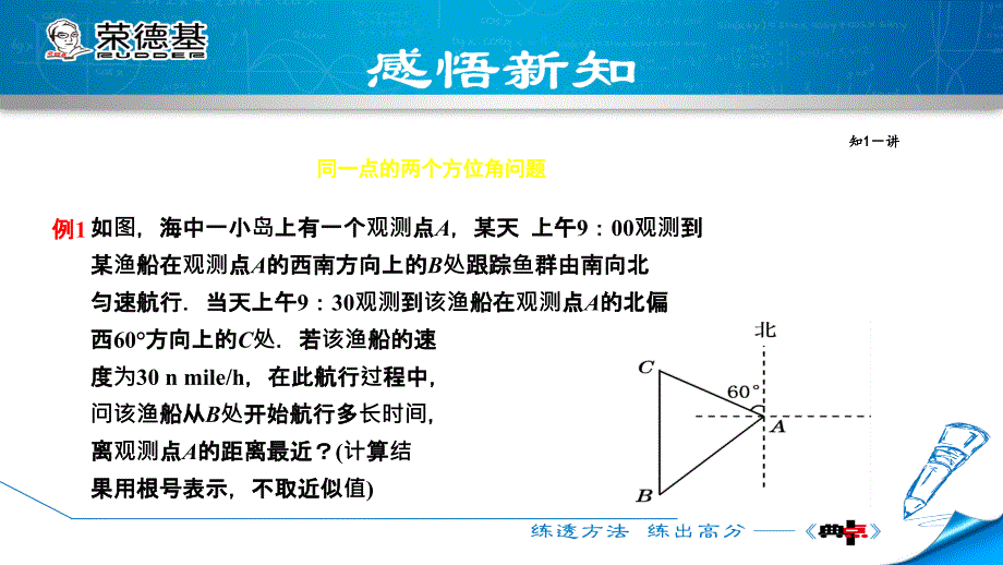 26.4.2用解直角三角形解方位角的应用_第3页