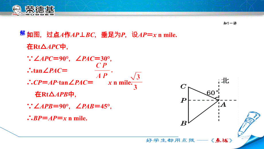 26.4.2用解直角三角形解方位角的应用_第4页