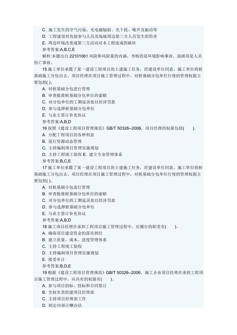 2014电大施工项目经理的任务和责任考点练习_第4页