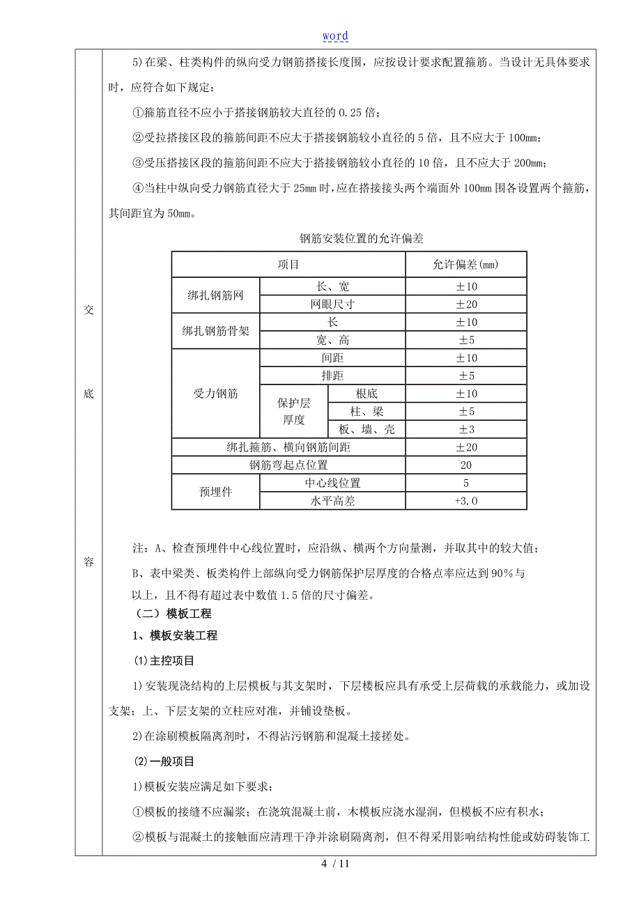 独立柱基础工程技术交底_第4页