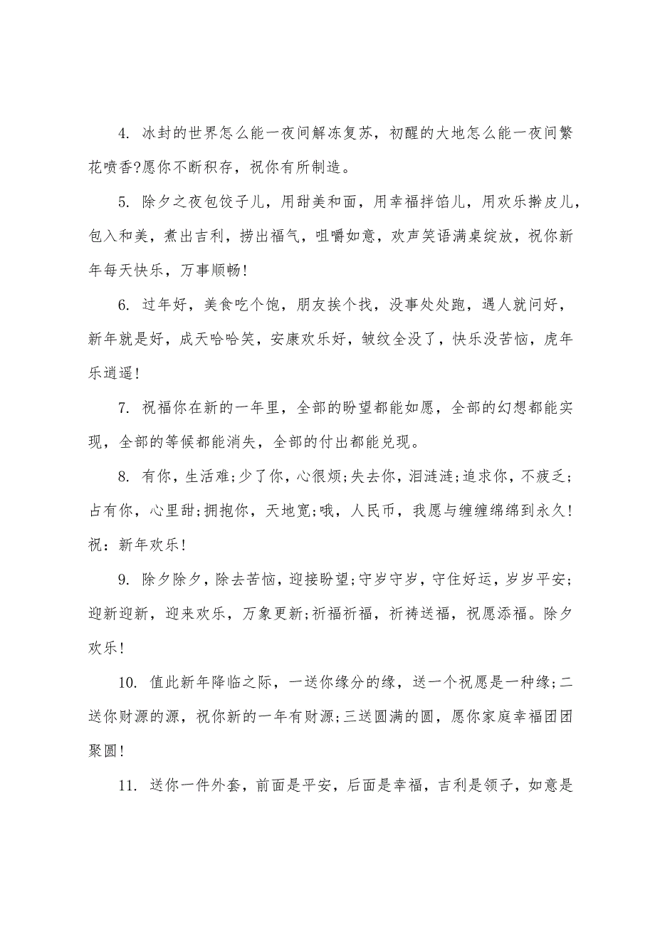 新年祝福语大全2022年简短80句.docx_第4页