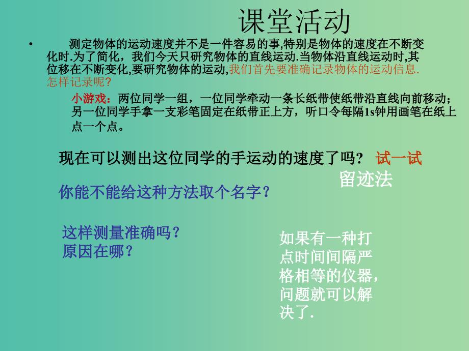 高中物理 1.4 用打点计时器测速度课件 新人教版必修1.ppt_第2页