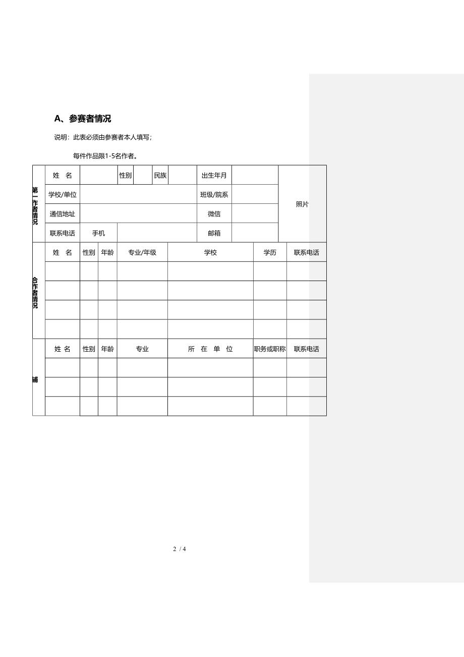 中关村空间信息产业技术联盟_第2页