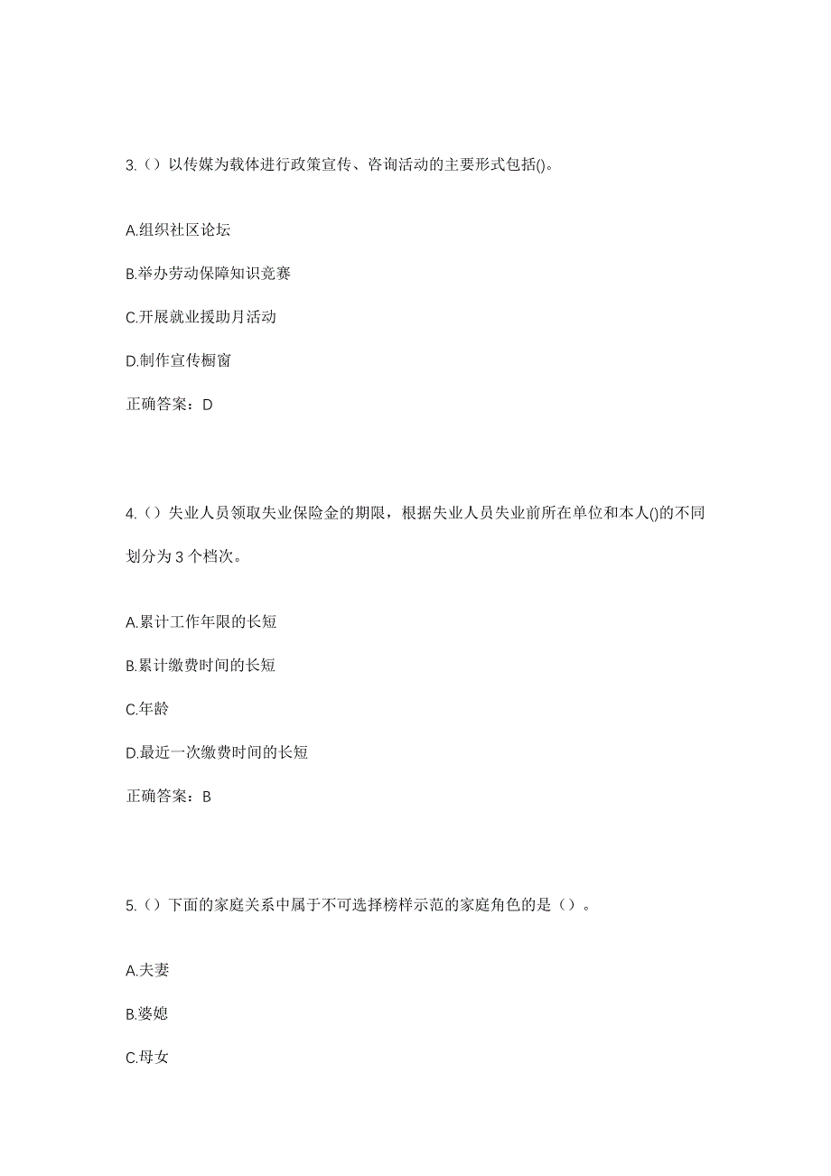 2023年浙江省金华市永康市芝英镇柳川村社区工作人员考试模拟题含答案_第2页